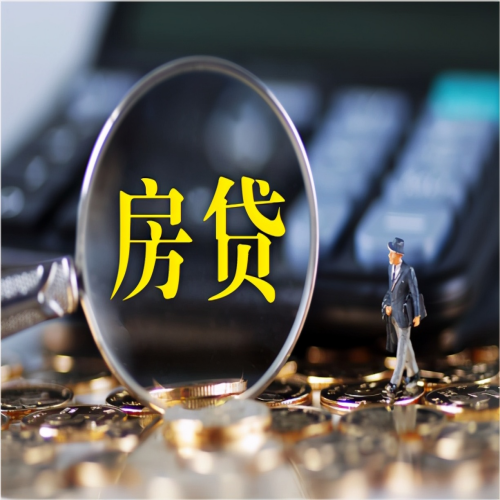 东莞房地产抵押贷款办理流程(2023更新版)